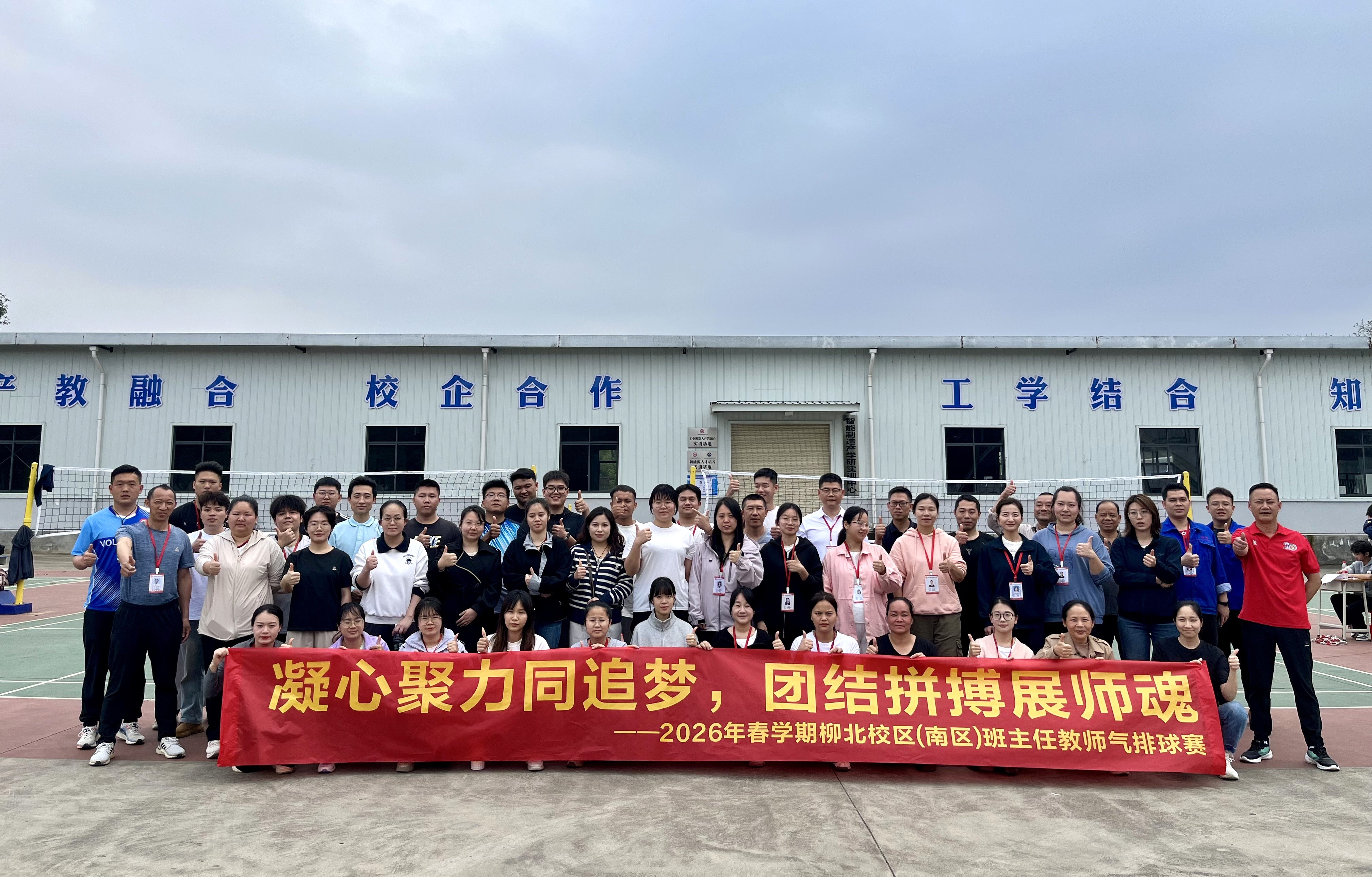 我校班主任教师气排球比赛火热开赛