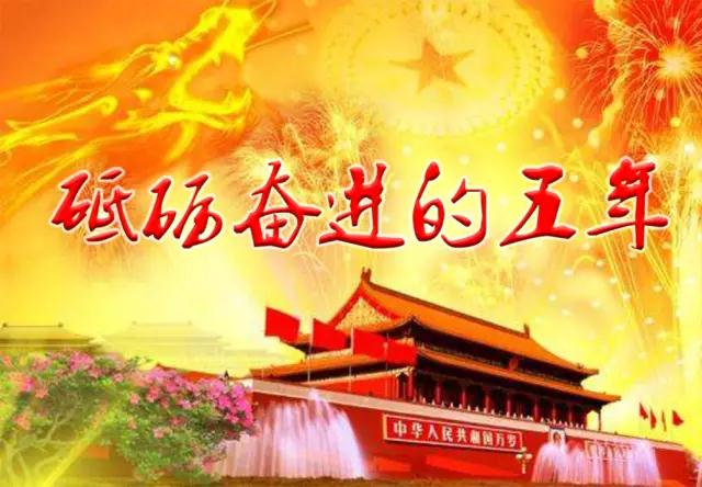 词二首《科商献礼国庆73周年》 ----和柳舟