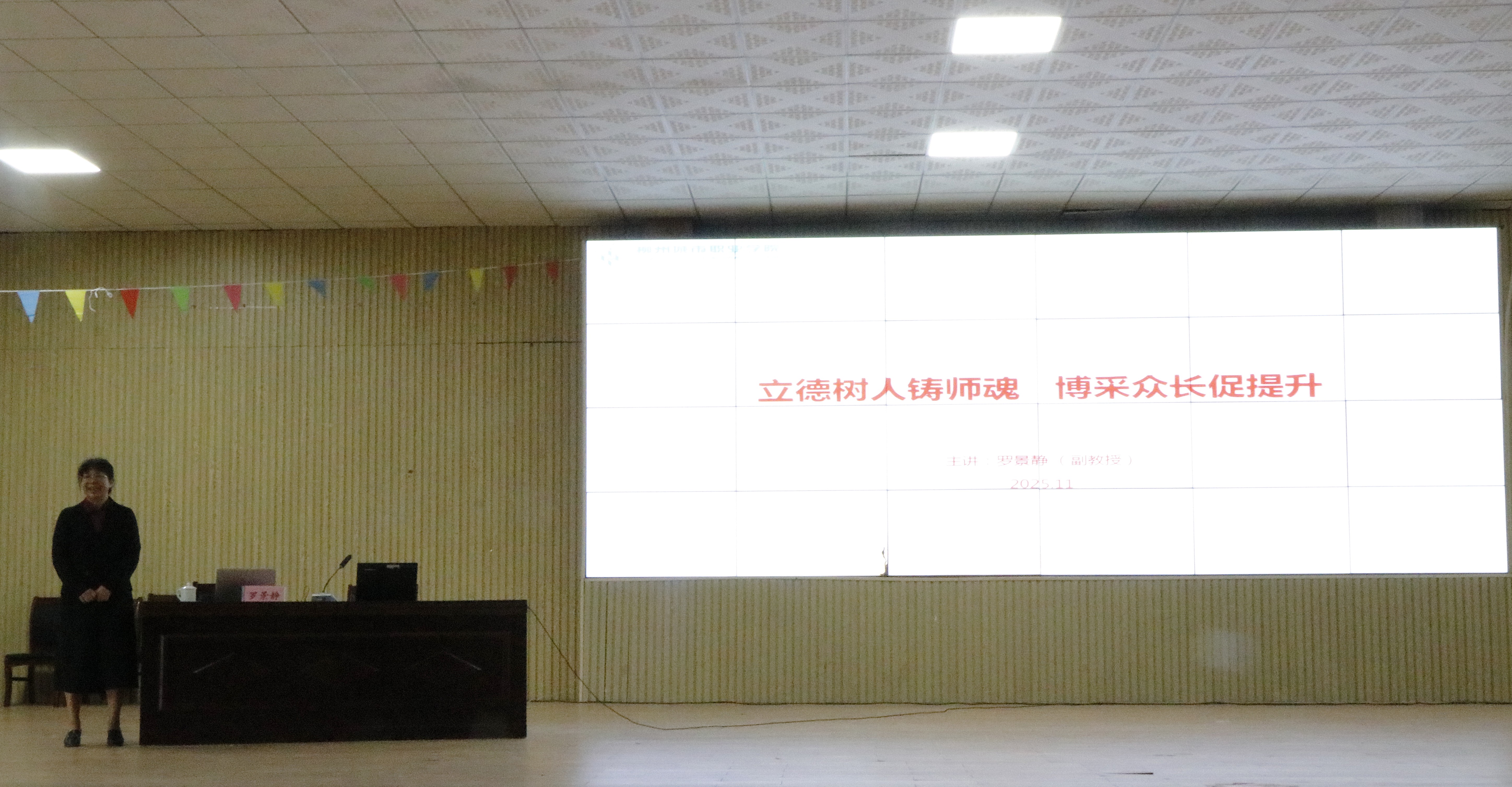 弘扬高尚师德 筑牢职教之基——我校举办师德师风建设专题宣讲活动