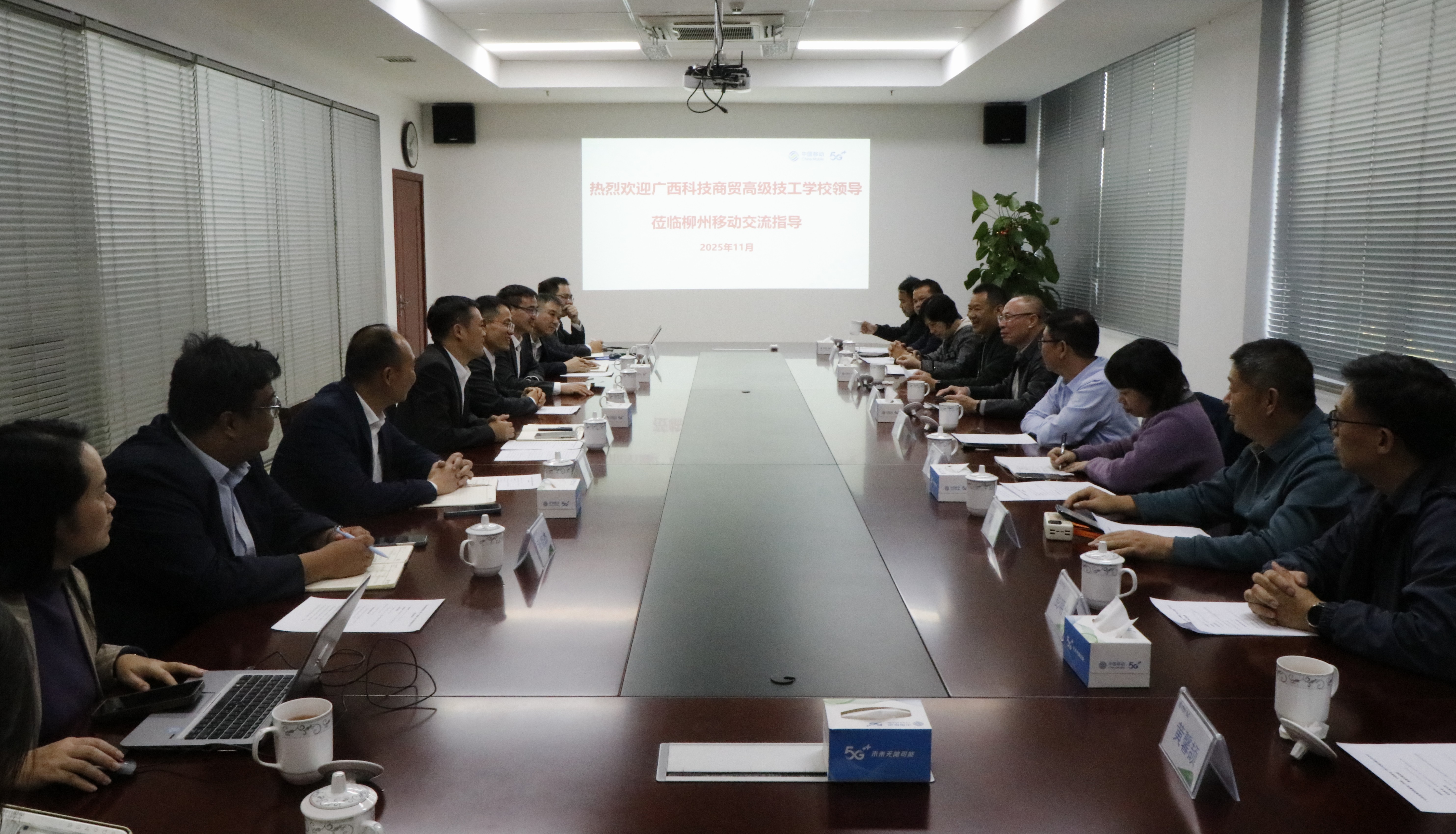 携手移动 智创未来——我校与中国移动柳州分公司开展座谈交流