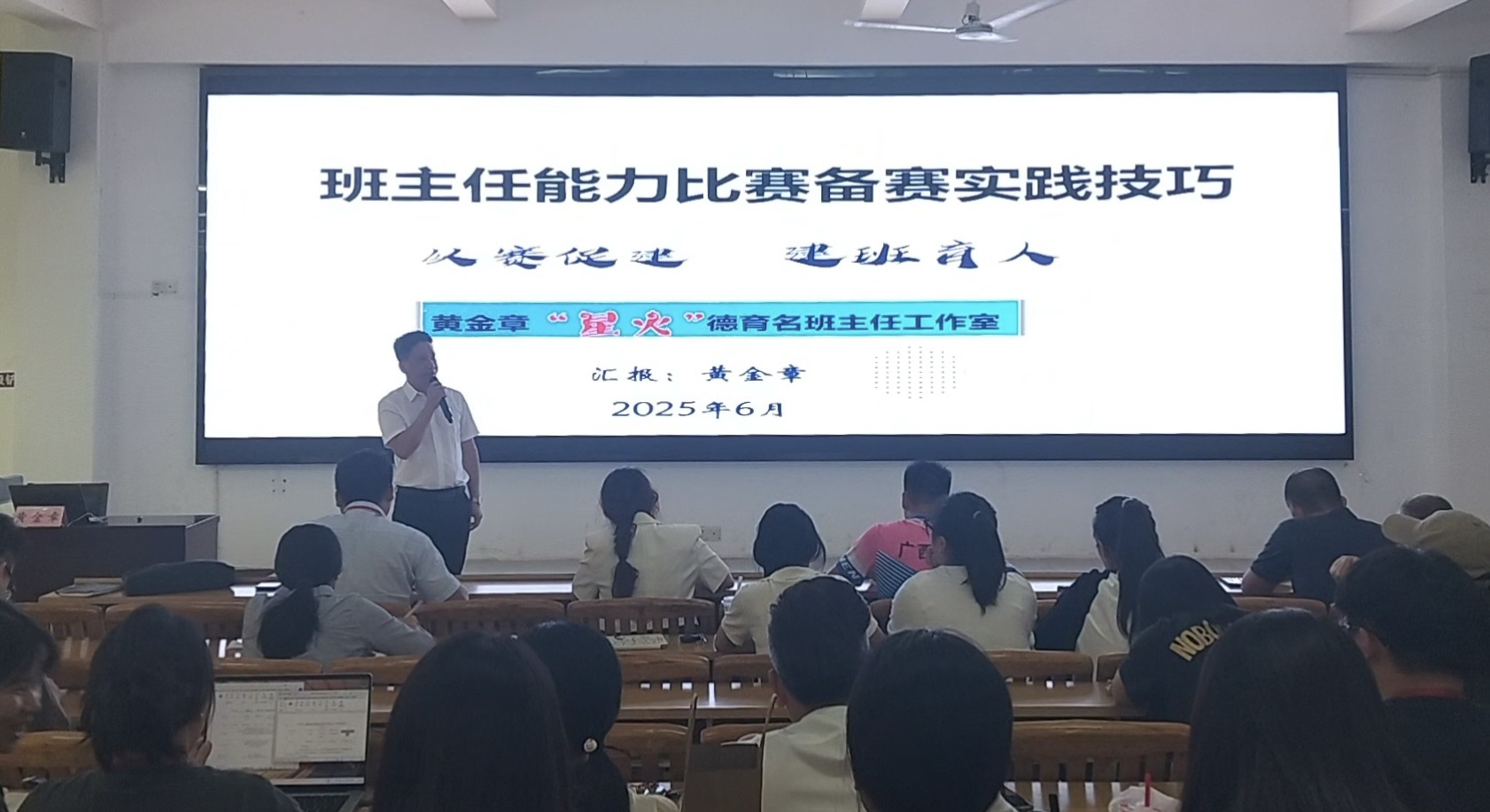 我校举办德育案例撰写专题培训助力班主任节及基本功大赛