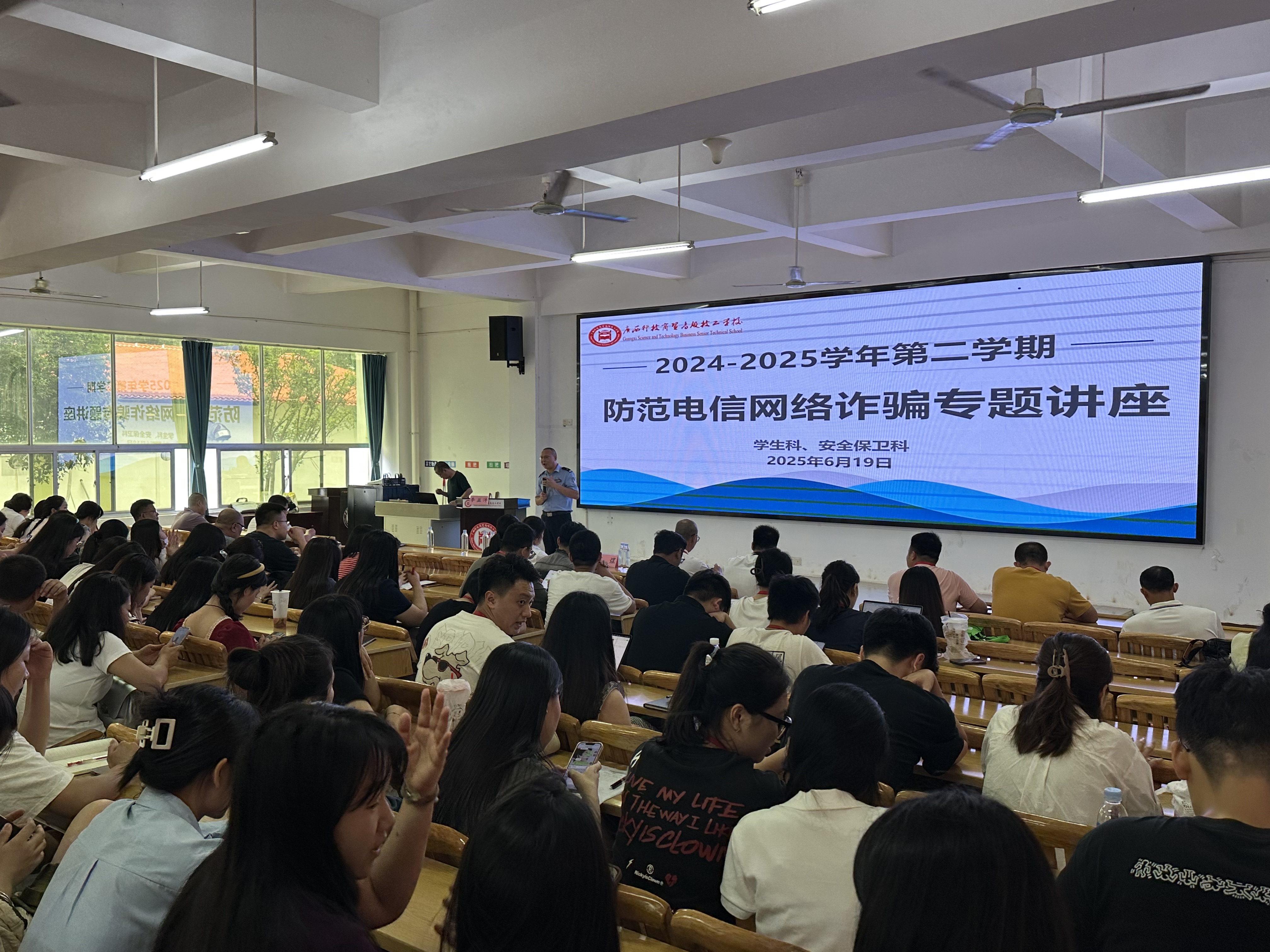 我校成功举办2025年“安全生产月”系列活动之防范电信网络诈骗专题讲座