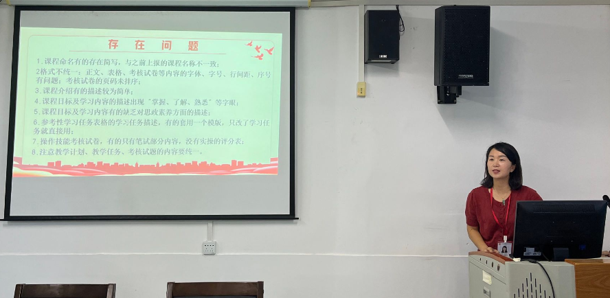 我校教务科召开2024年秋学期一体化课程教学实施方案审核会