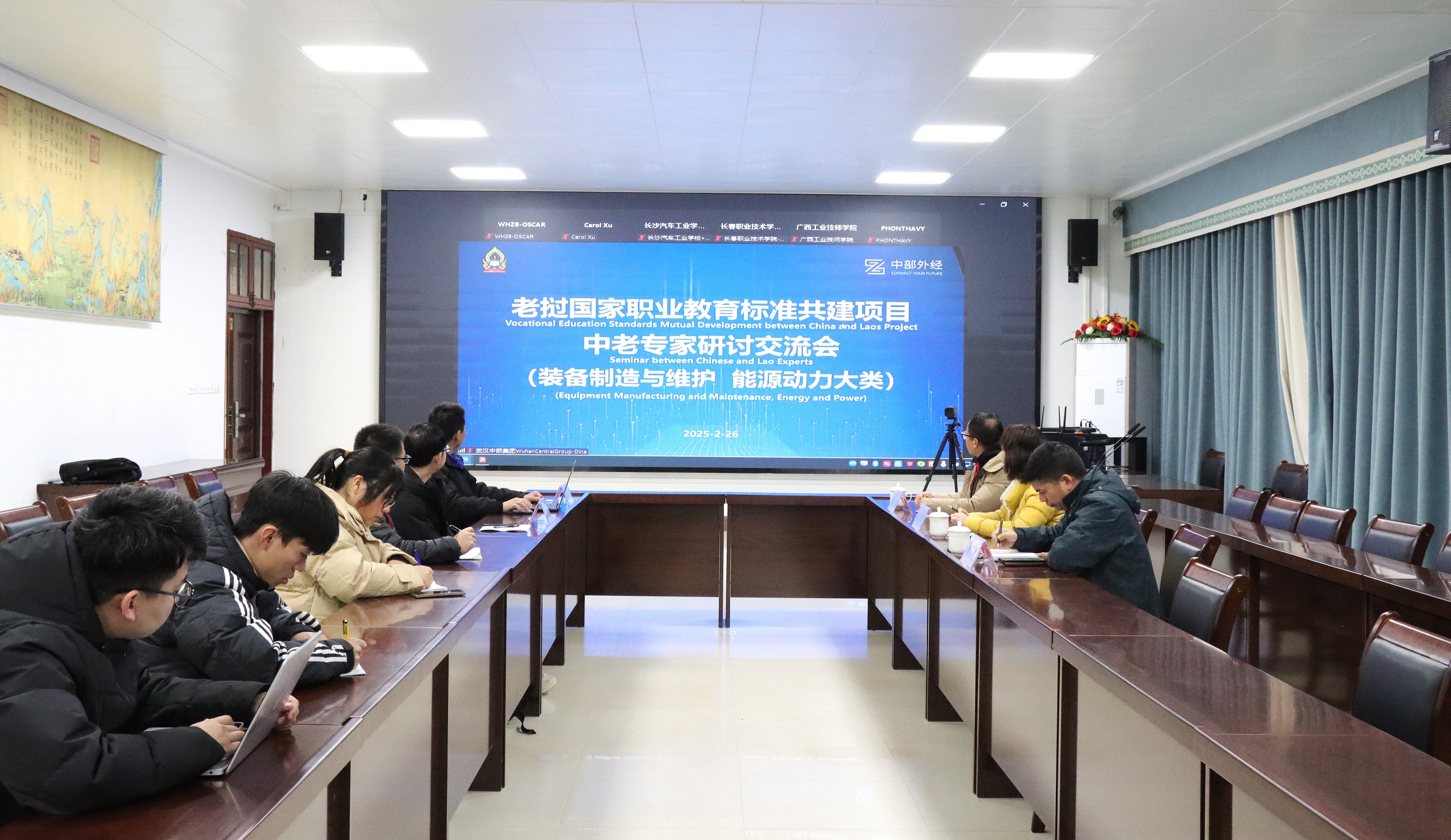我校参与“老挝国家职业教育标准共建项目中老专家研讨交流会”