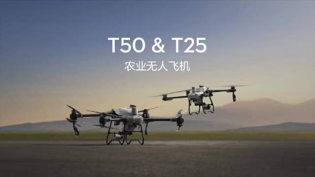 T50/T25智慧农业无人机介绍
