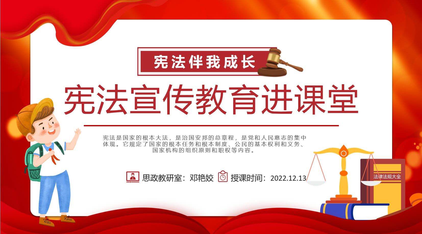 思政教研室教师组织开展以“宪法进校园”主题班会