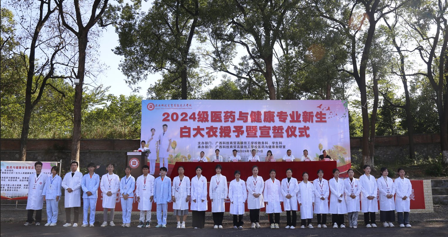 今日承衣，不忘初心|我校举行2024级医药与健康专业新生白大衣授予暨宣誓仪式