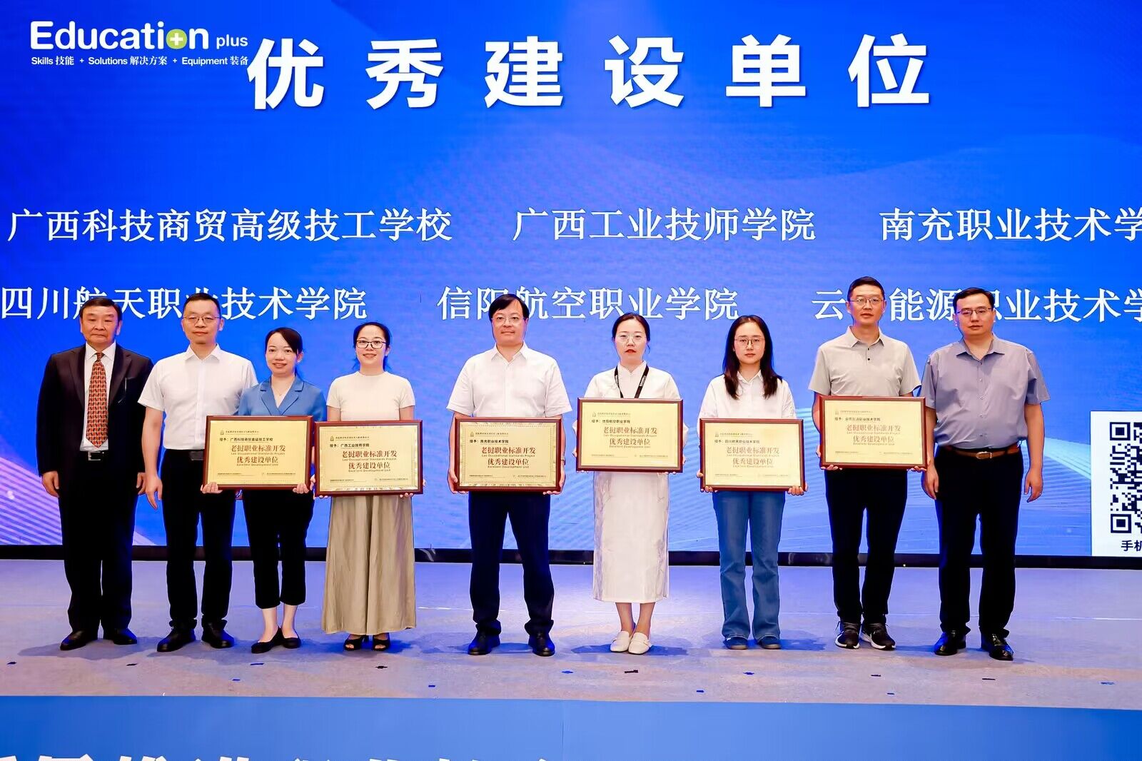 我校在2024国际职业教育大会中获“老挝职业标准开发优秀建设单位”称号