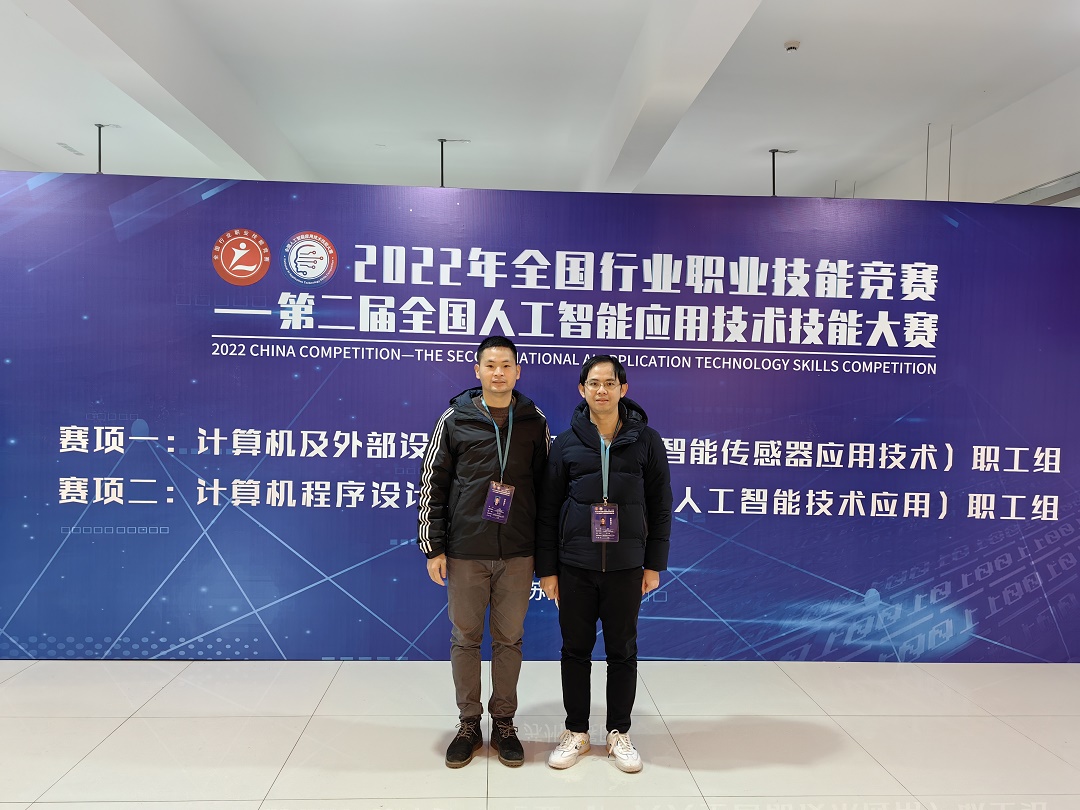 我校两名青年老师在第二届全国人工智能应用技术大赛中获奖