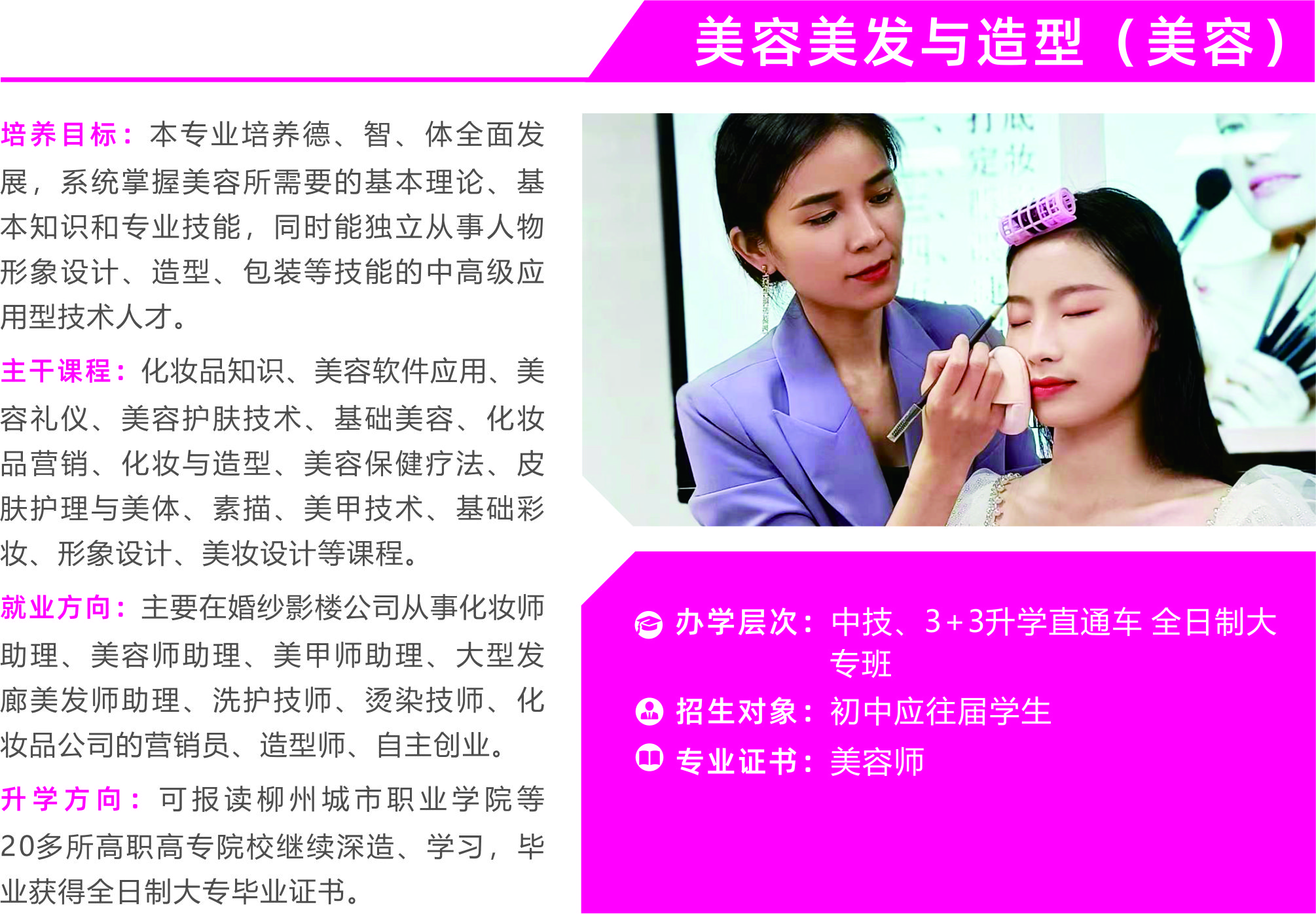 美容美发与造型（美容）专业介绍