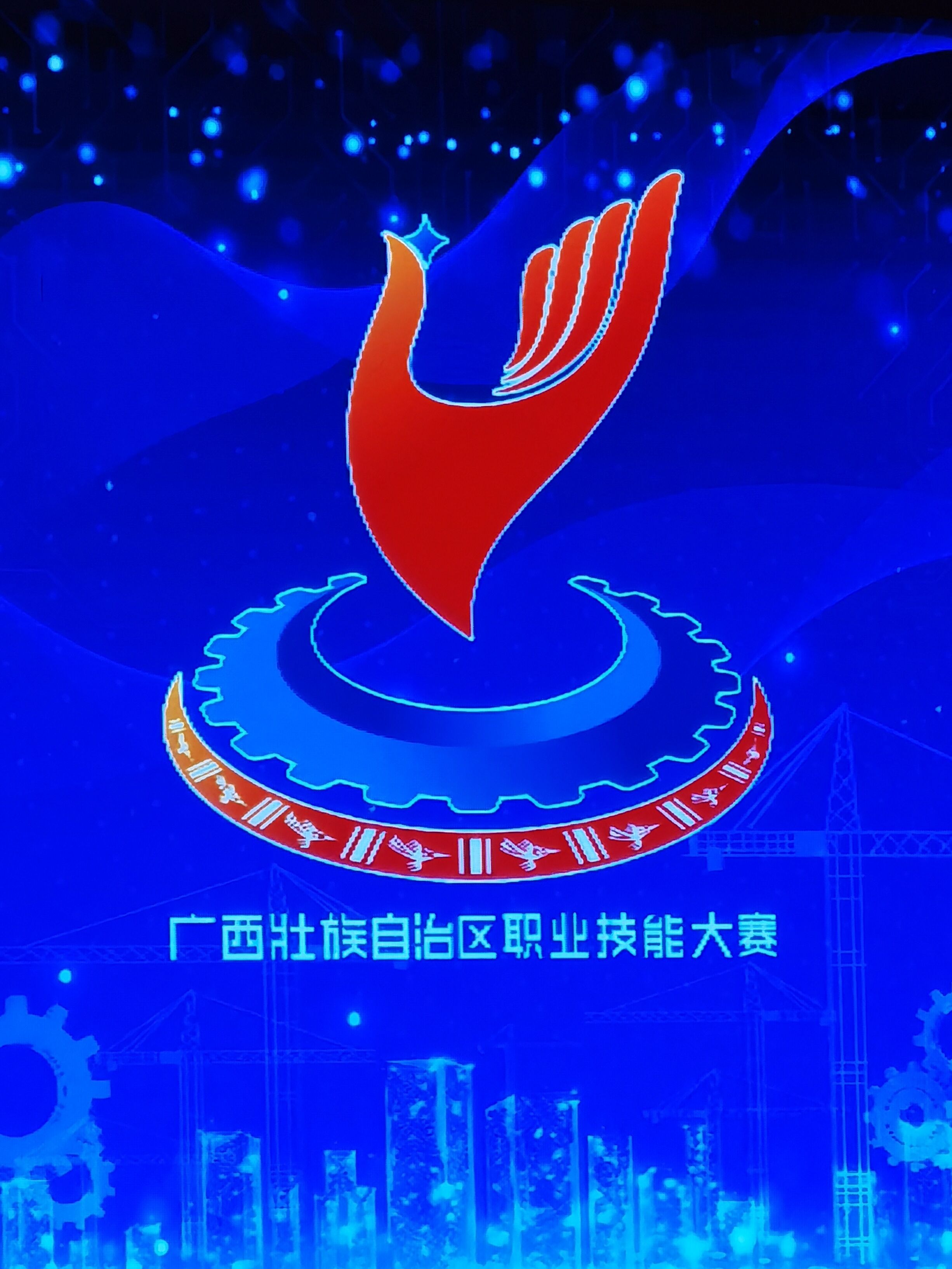 我校教师代表学校及贵港市参加广西壮族自治区第二届职业技能大赛