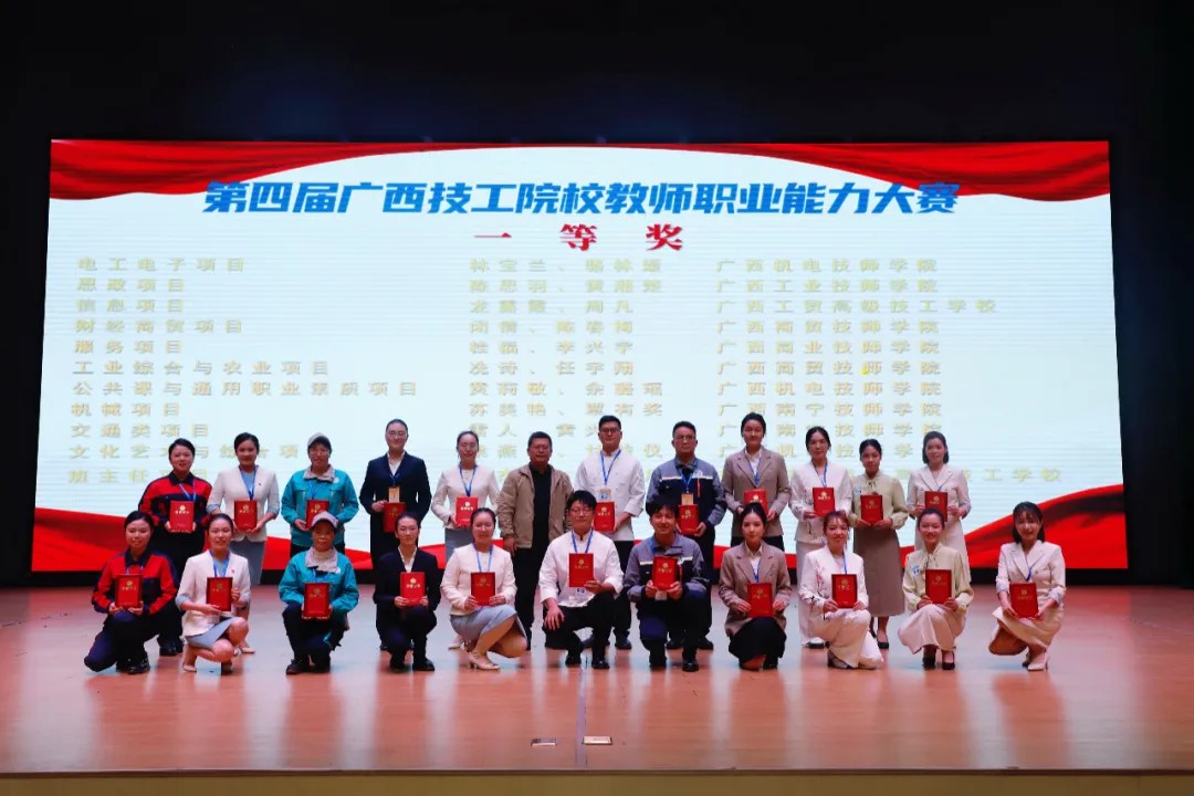 喜报！我校教师团队荣获第四届广西技工院校教师职业能力大赛班主任项目一等奖！