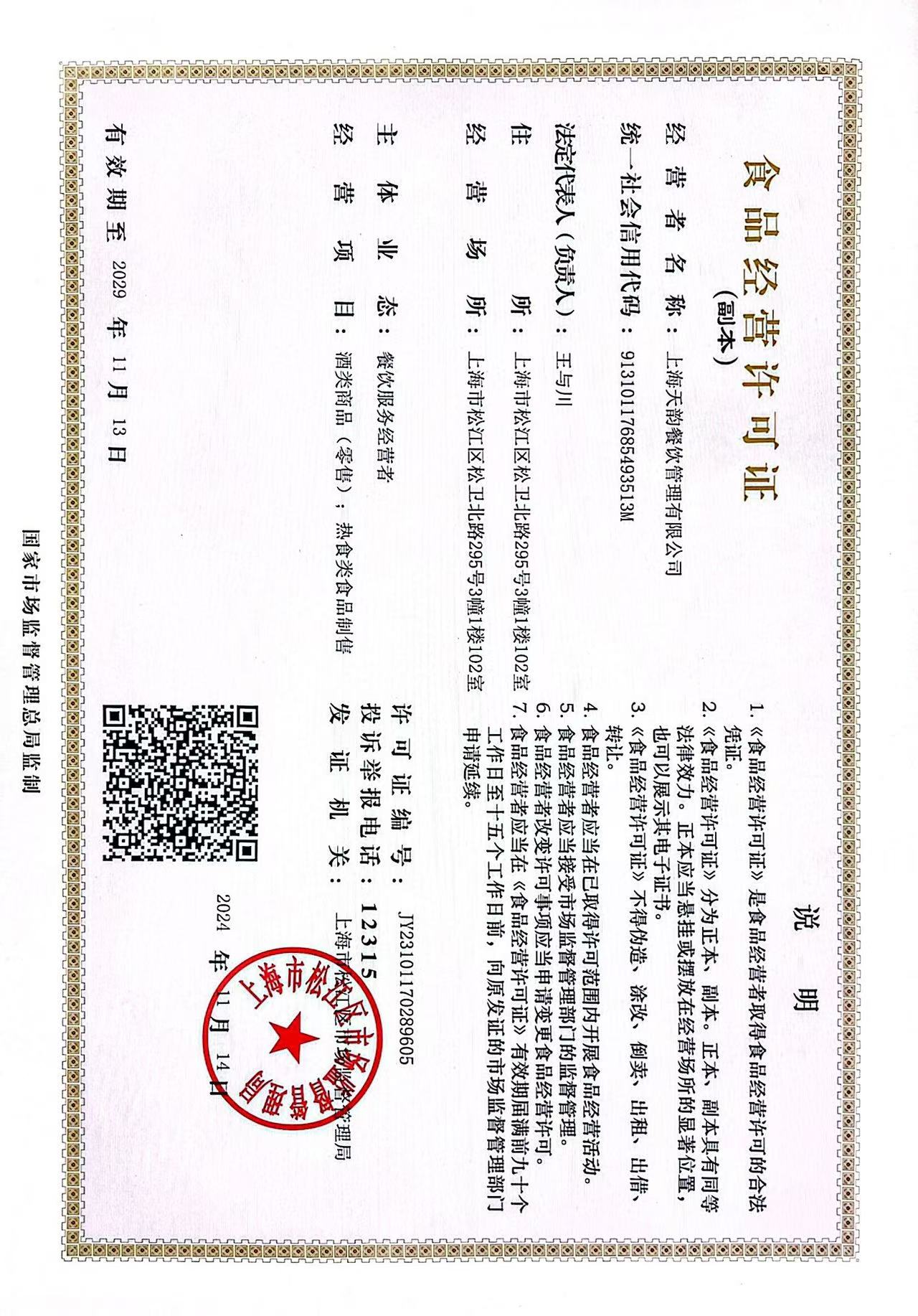 食品经营许可证