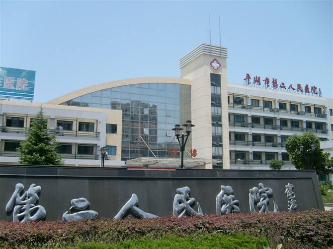 平湖市第二人民医院