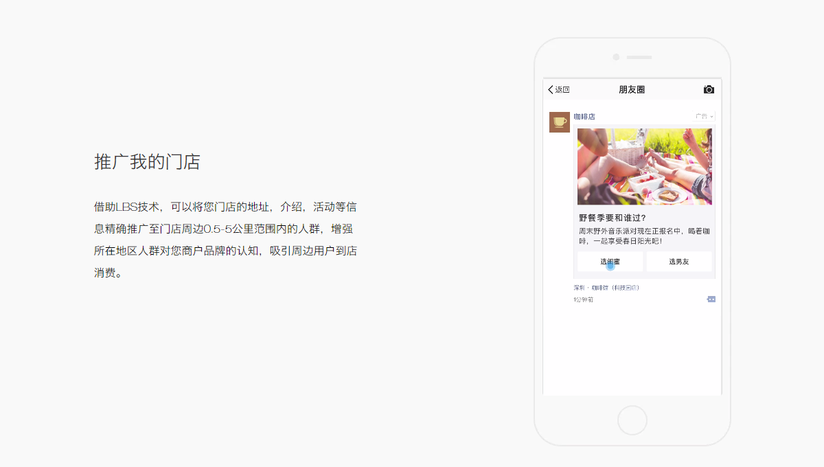 推广我的门店