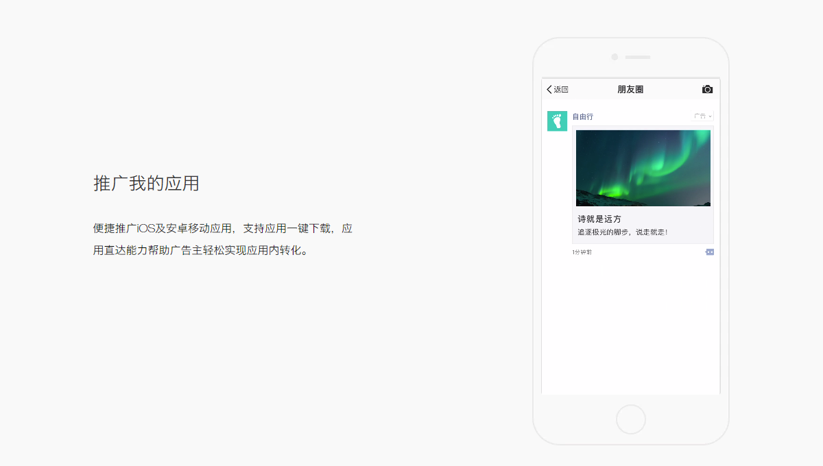 推广我的应用