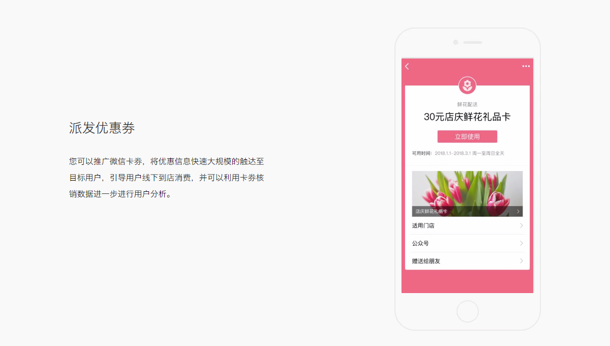 派发优惠卷