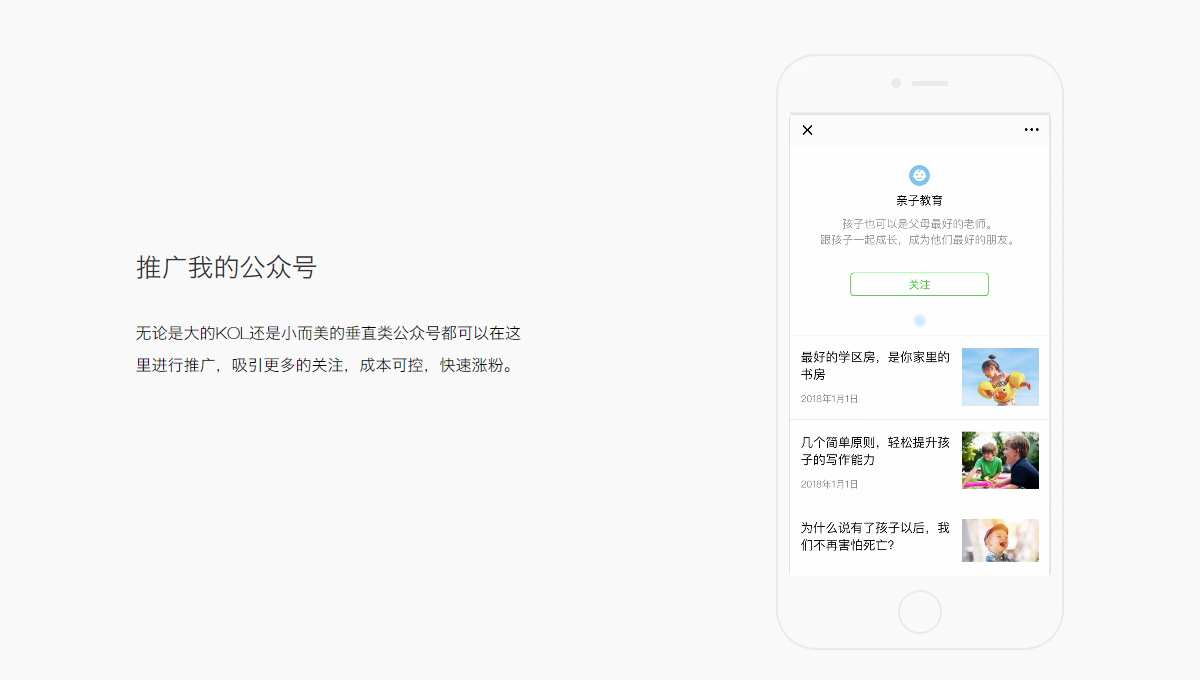 推广我的公众号