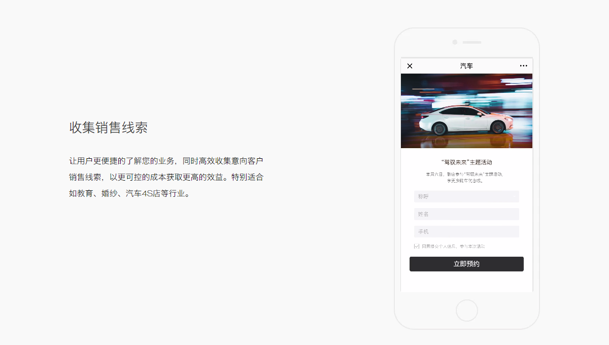 收集销售线索