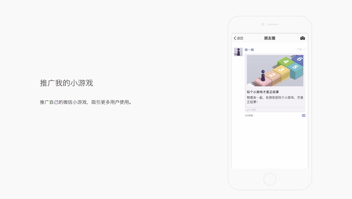推广小游戏