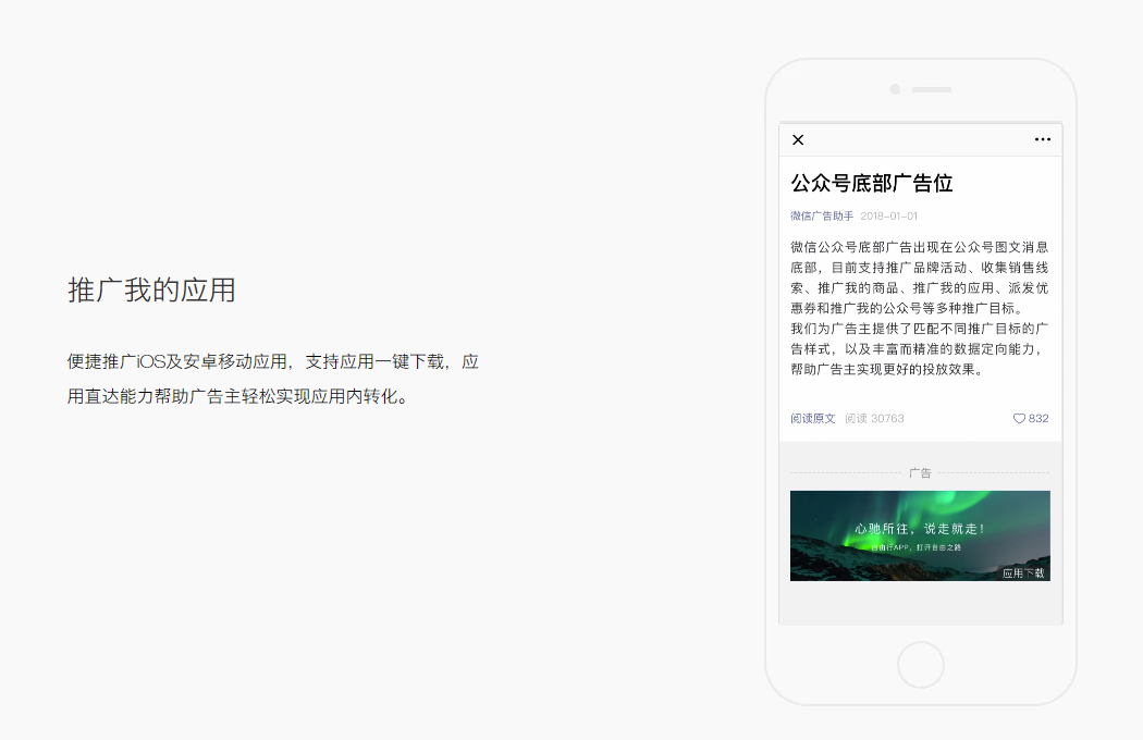推广我的应用