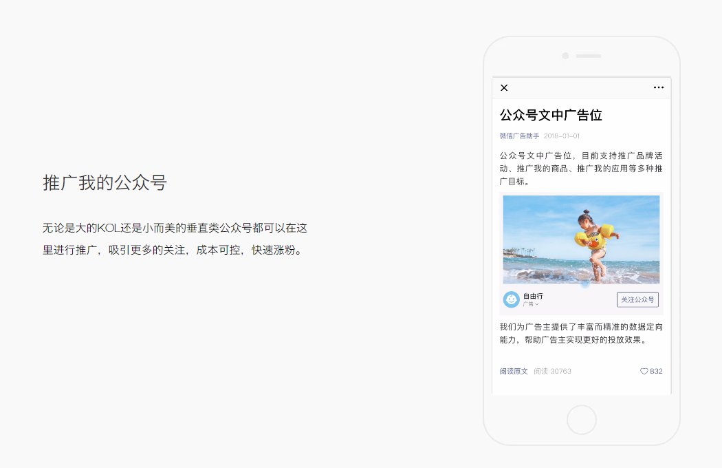 推广我的公众号