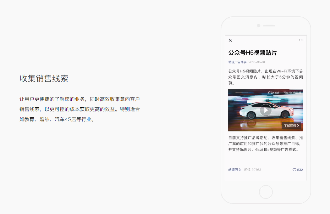收集销售线索