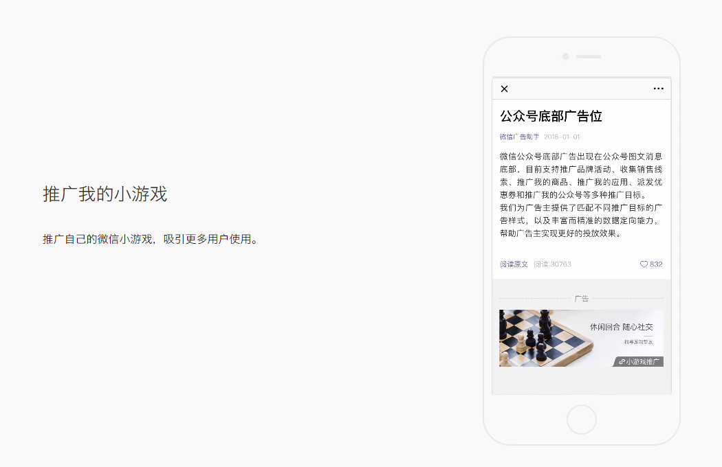 推广小游戏