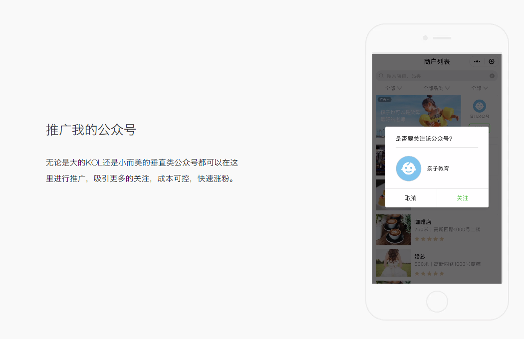 推广我的公众号