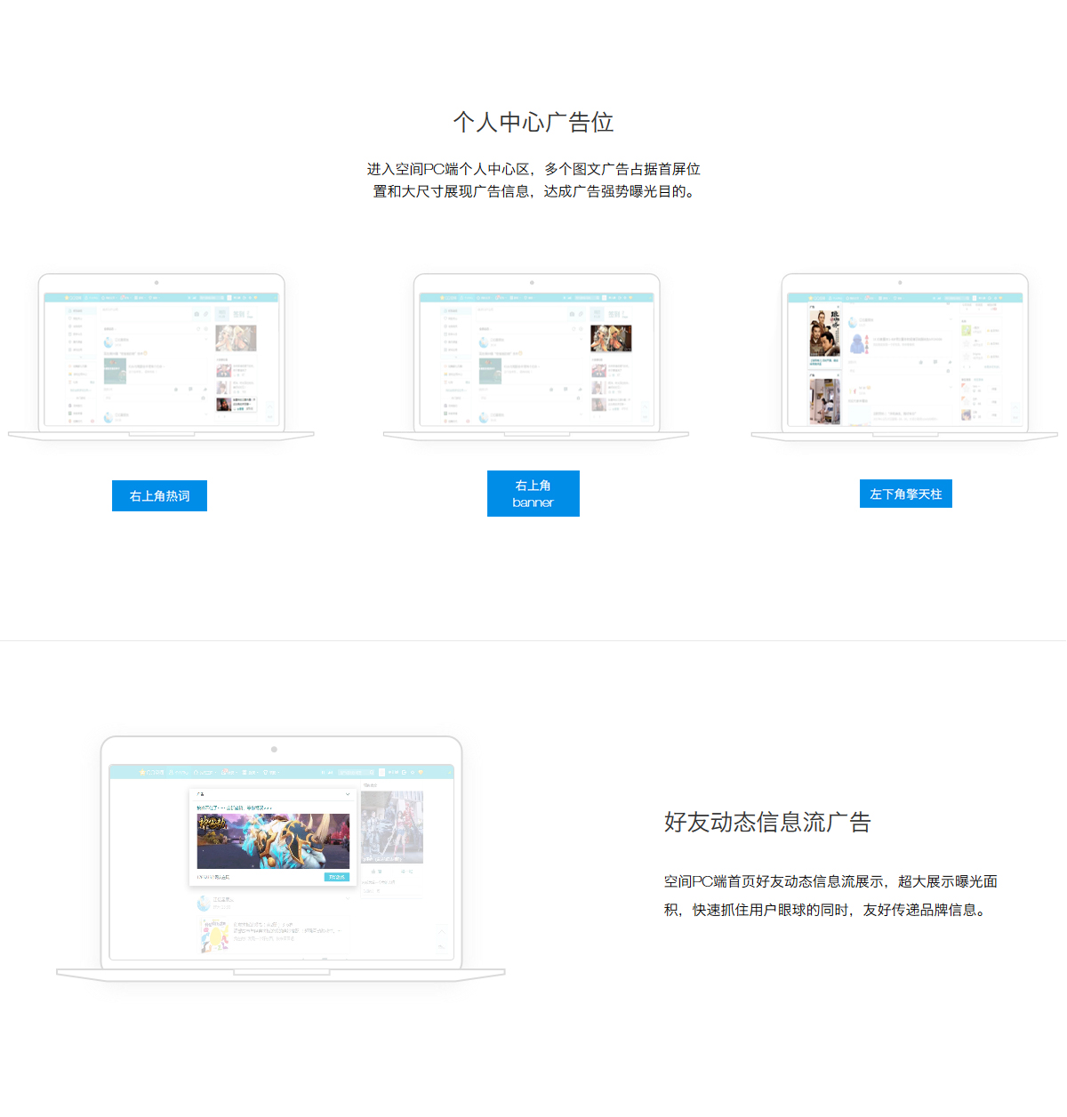 桌面端广告