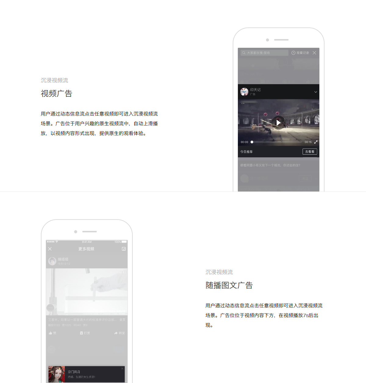 沉浸视频流
