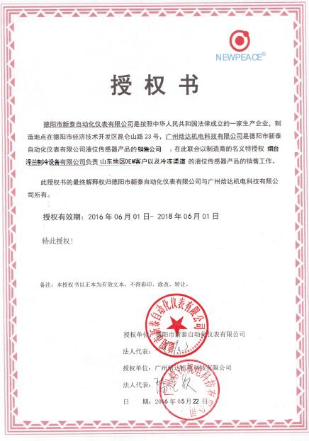 “NEWPEACE-德阳新泰”配件