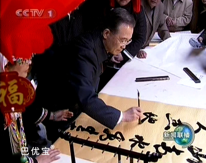 温家宝：山清水秀生态美
