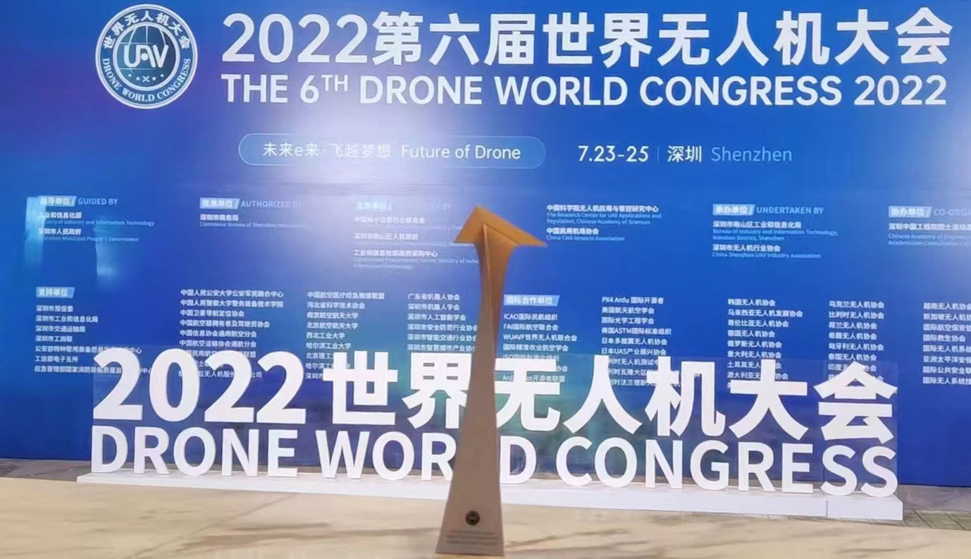 斑斓航空荣获第六届世界无人机大会工业设计奖