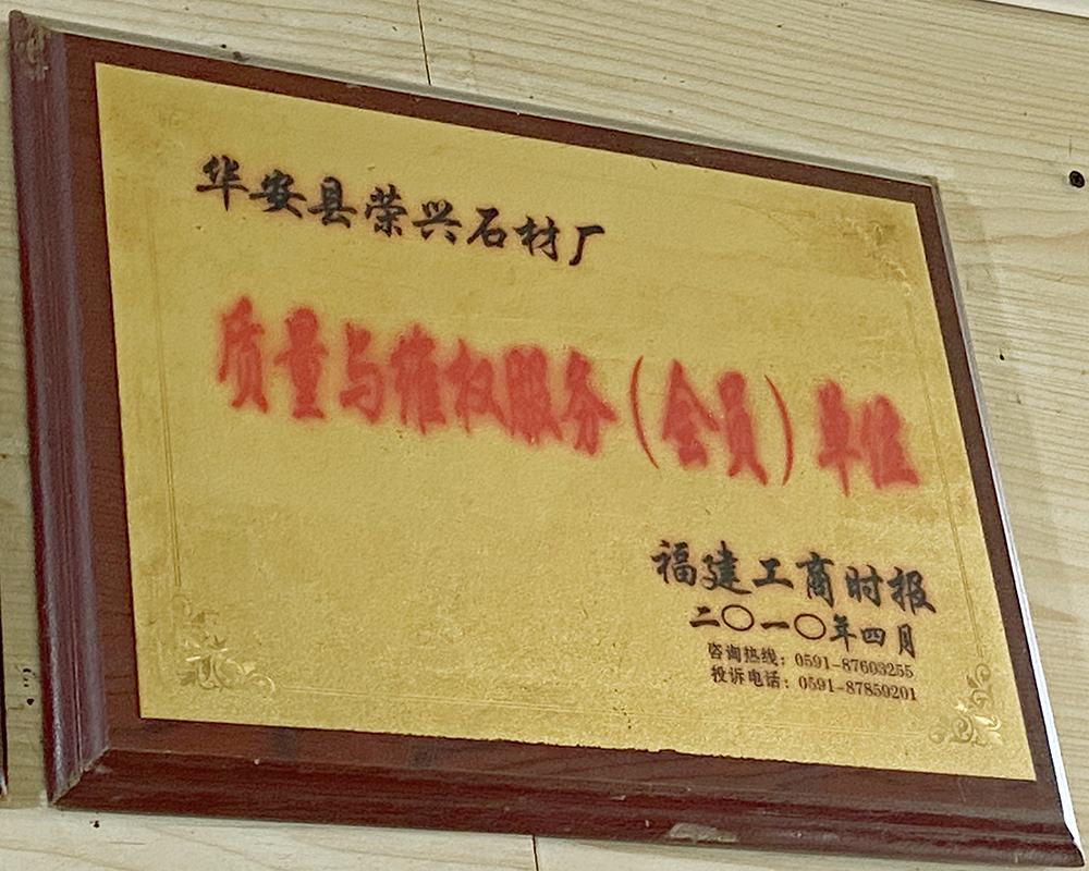 质量与维权服务（会员）单位