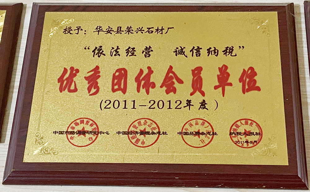 优秀团体会员单位