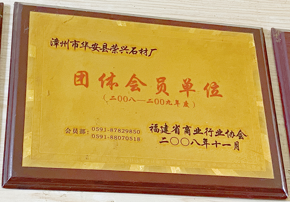 团体会员单位
