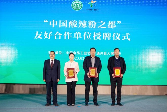 共建“中国酸辣粉之都”揭牌，纳食科技被授予友好合作单位
