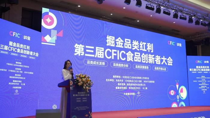 掘金品类红利：第三届食品创新者大会在成都圆满召开
