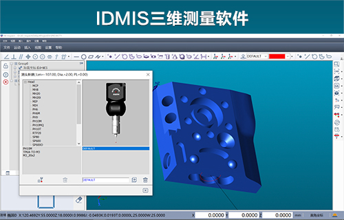 IDMIS三坐标测量软件