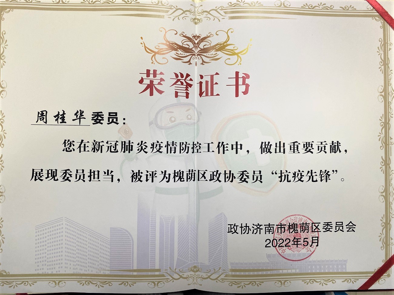 周桂华被槐荫区政协委员评为抗疫先锋