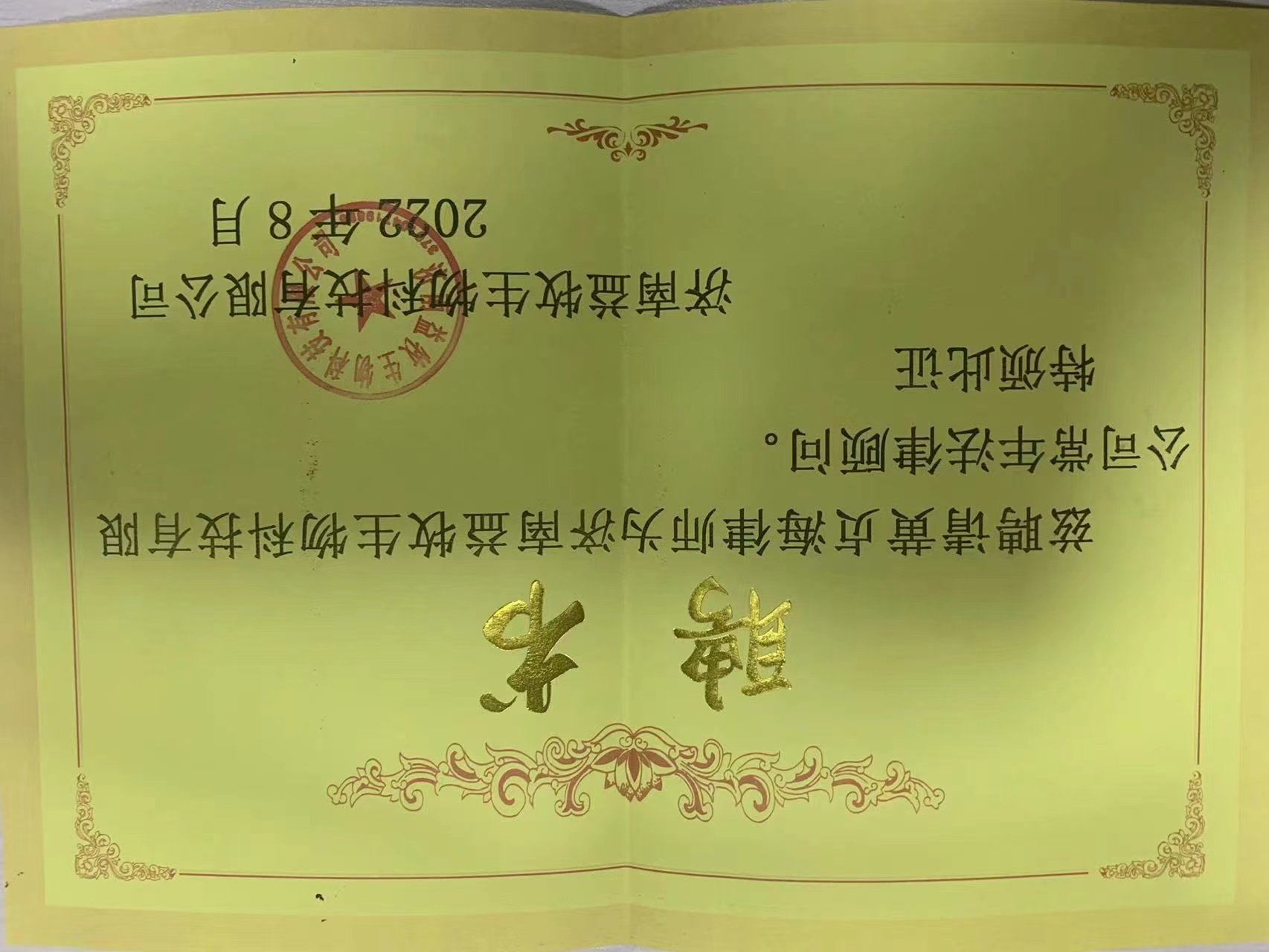 黄贞海律师被济南益牧生物科技有限公司聘为法律顾问
