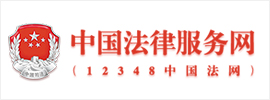 中国法律服务网