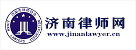 济南律师网