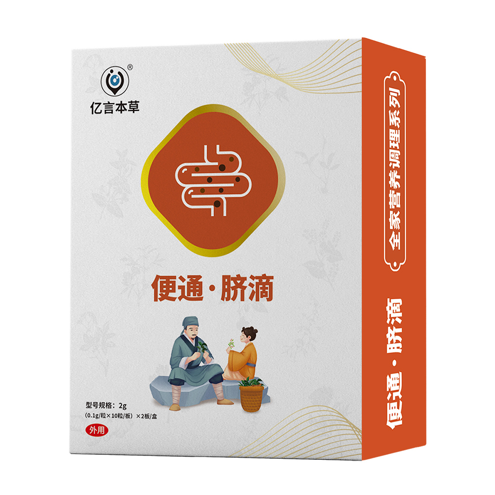 便通·脐滴