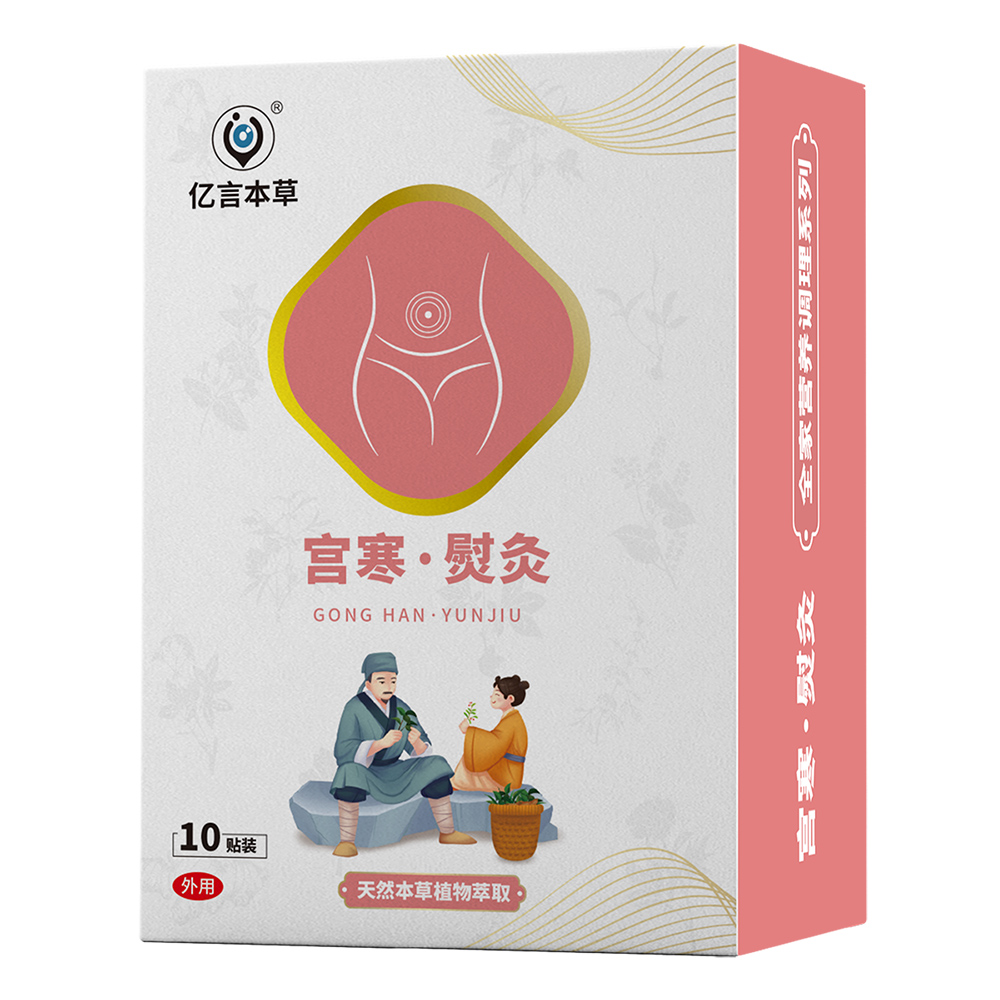 宫寒·熨灸