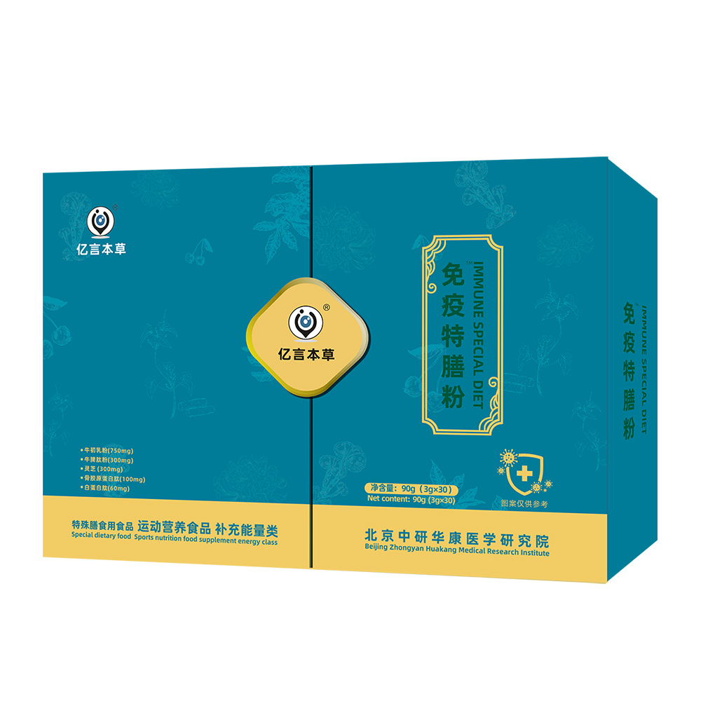 免疫.特膳粉