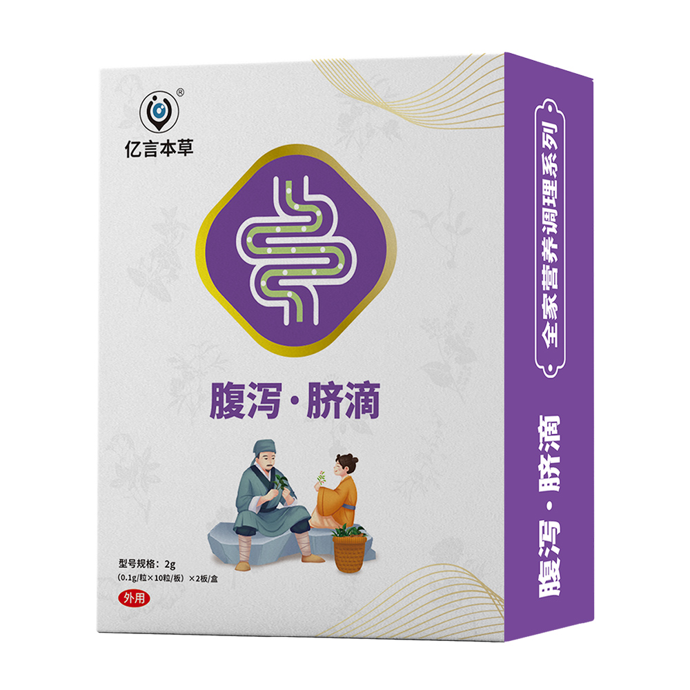 腹泻·脐滴