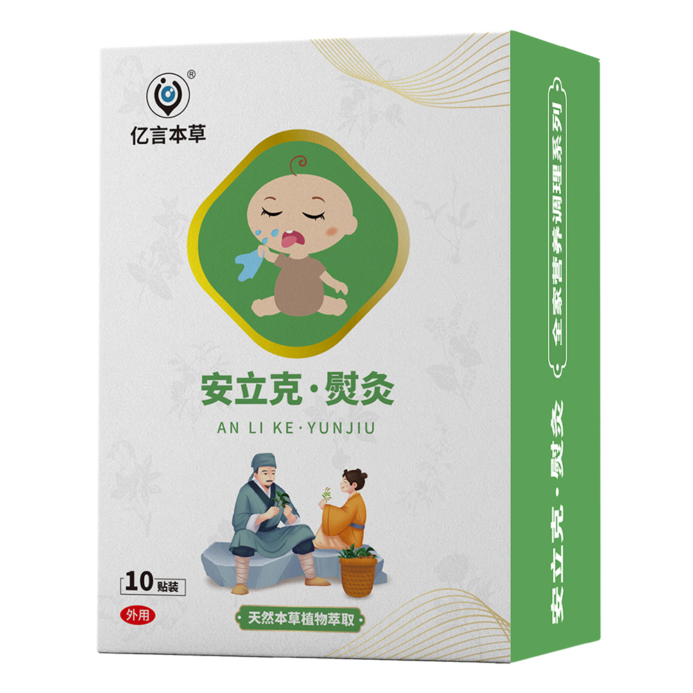 安立克·熨灸