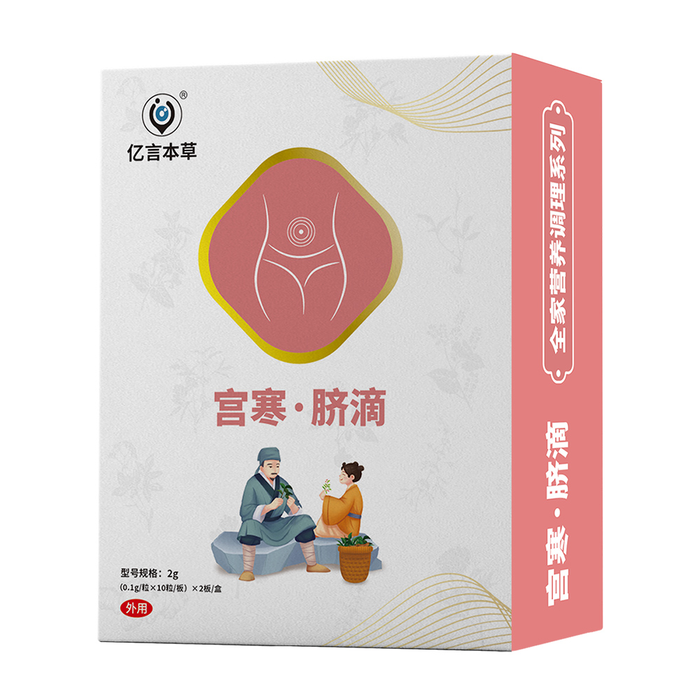 宫寒·脐滴